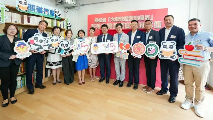 總會協辦大埔樂善村「海外惠僑熊貓書屋」揭牌儀式