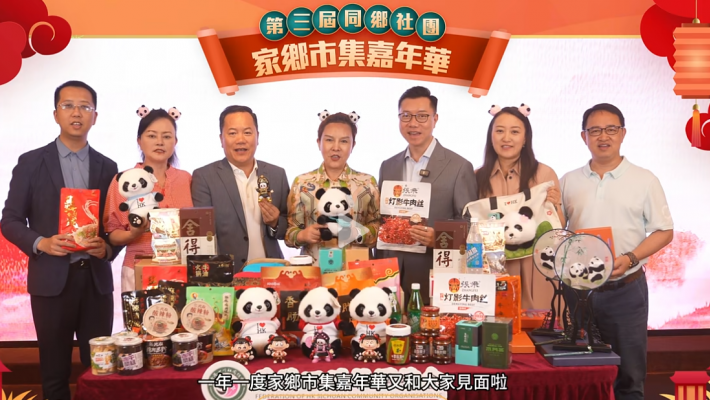 熊貓遊港傳蜀韻 市集煥彩映川情 四川社團總會6月1至5日喊你來趕場啦