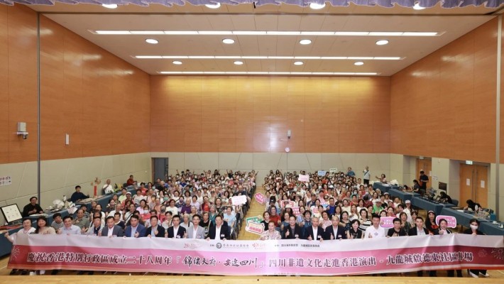 四川非遺文化走進香港系列演出啟德東社區專場圓滿落幕 香港四川社團總會和家在德朗主辦