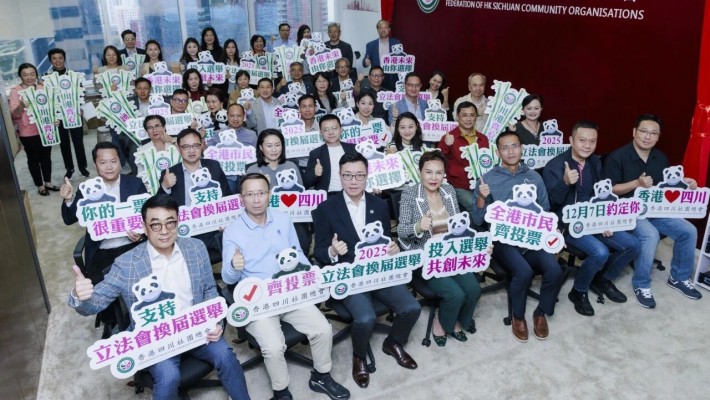 投入選舉 共創未來||香港四川社團總會理事會舉行支持立法會換屆選舉動員會