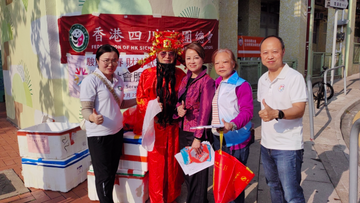 香港四川社團總會攜手屬會匯力社會服務舉辦「駿馬迎春・財神獻福」新春關懷活動 馬年送暖屯門觀塘