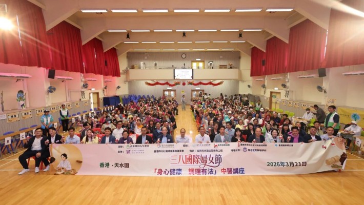 香港四川青年總會與匯力社會服務聯合主辦「十五五」規劃綱要學習分享會暨「三八婦女節 身心健康 調理有法中醫講座」