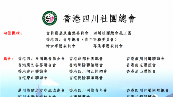 香港四川社團總會全力支持全民國家安全教育日 主動對接「十五五」規劃  堅持統籌發展和安全